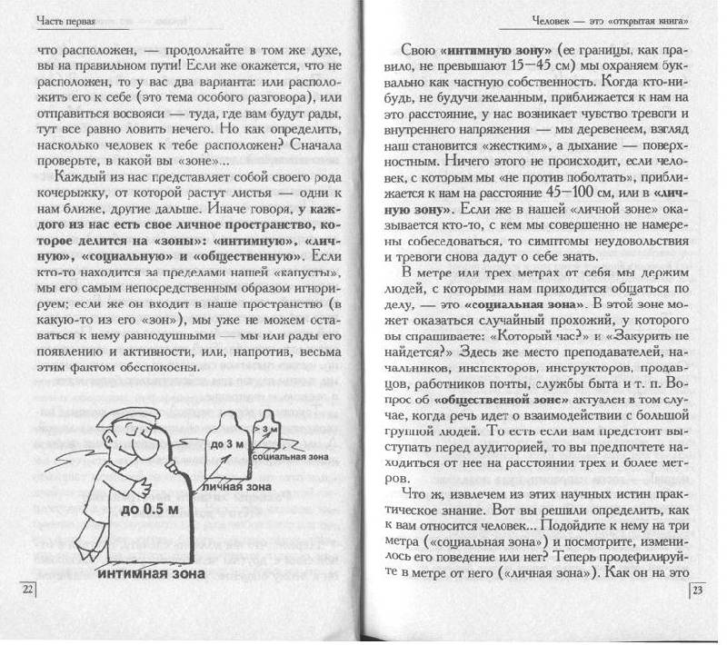 Иллюстрация 7 из 12 для 7 этажей взаимопонимания. Язык тела и образ мысли - Андрей Курпатов | Лабиринт - книги. Источник: Рыженький