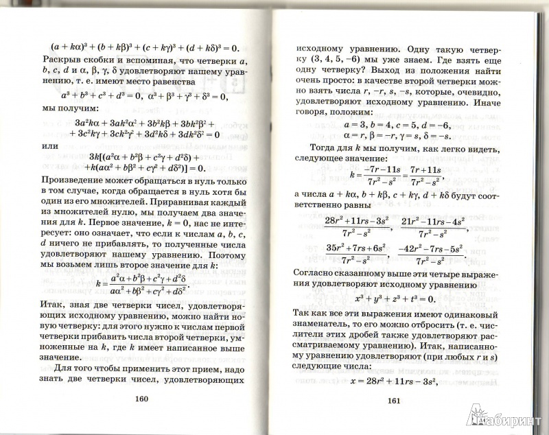 Иллюстрация 2 из 15 для Занимательная алгебра - Яков Перельман | Лабиринт - книги. Источник: Трубадур