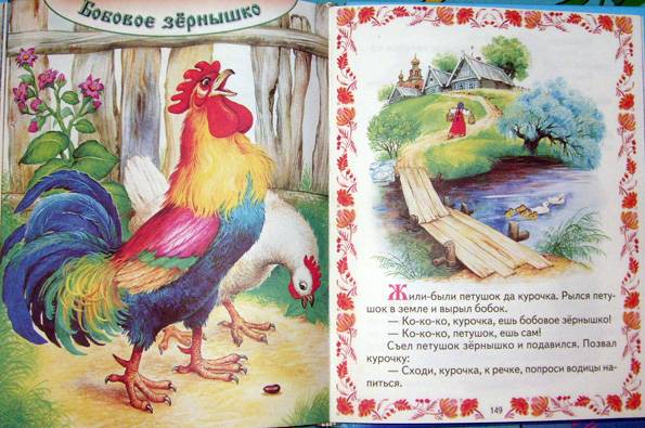 Иллюстрация 24 из 37 для Добрые русские сказки | Лабиринт - книги. Источник: Алещенко  Мария Юрьевна
