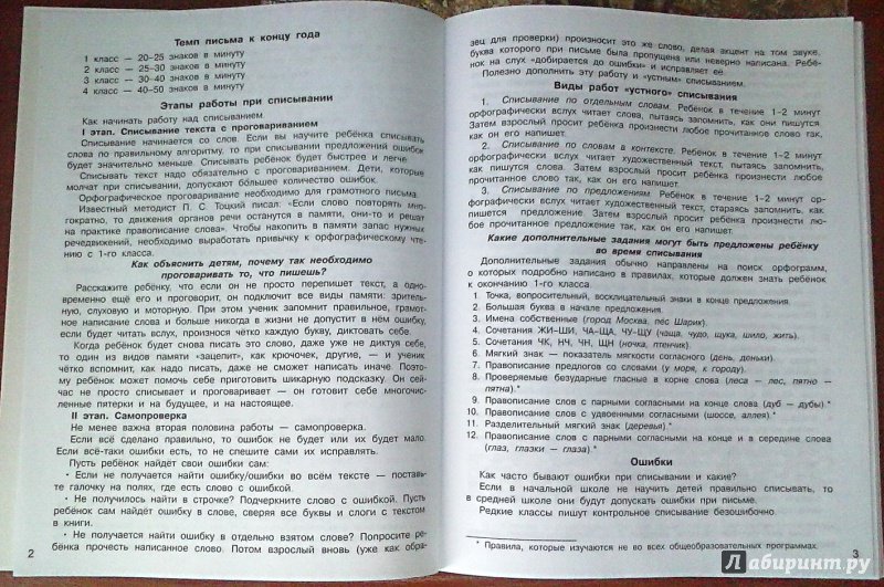 Иллюстрация 8 из 39 для Русский язык. 1 класс. Контрольное списывание - Узорова, Нефедова | Лабиринт - книги. Источник: nata_romina