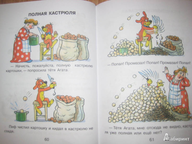 Иллюстрация 7 из 11 для Для чтения дома и в детском саду - Григорий Остер | Лабиринт - книги. Источник: So_va