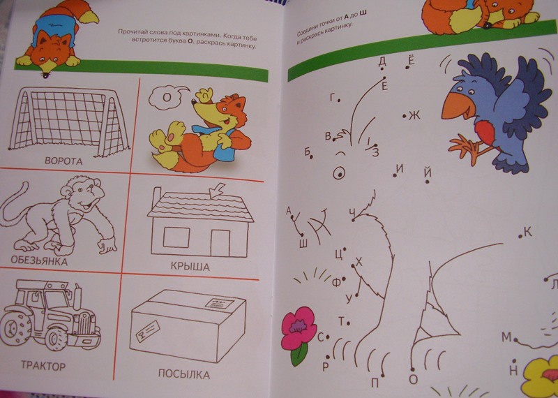 Иллюстрация 8 из 18 для Задания умного лисенка. Играем с буквами и словами | Лабиринт - книги. Источник: ИринаС
