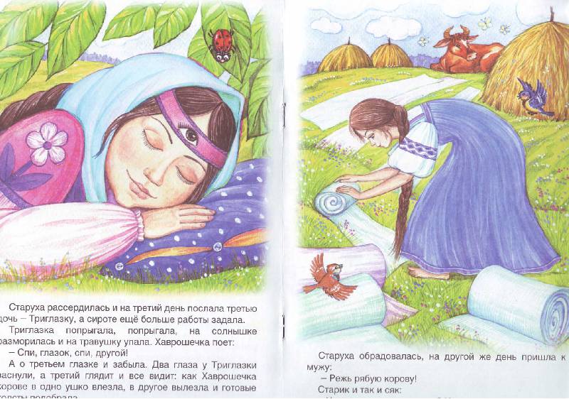Иллюстрация 10 из 12 для Русские сказки: Хаврошечка | Лабиринт - книги. Источник: Матрёна