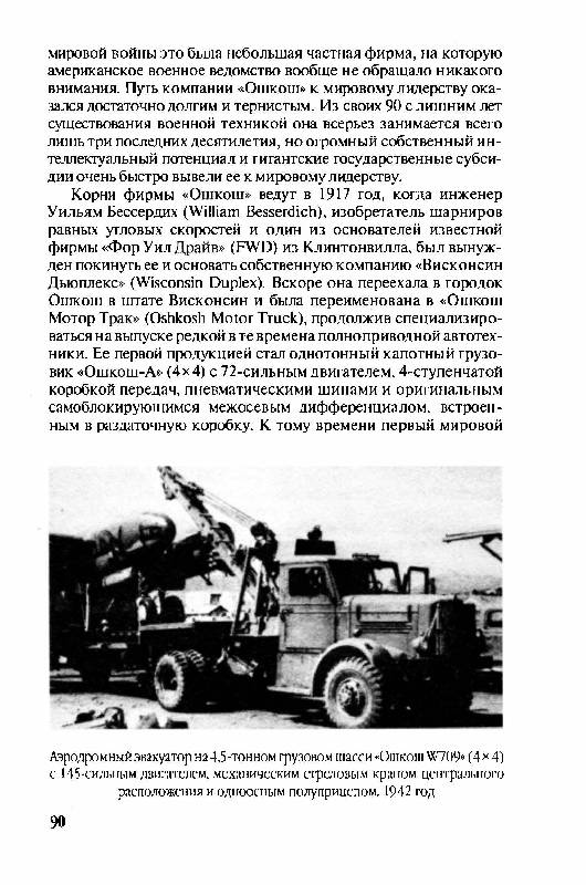Иллюстрация 9 из 15 для Военные автомобили Союзников - Евгений Кочнев | Лабиринт - книги. Источник: tat_skr