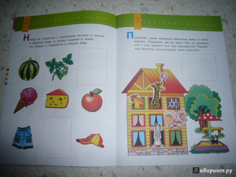 Иллюстрация 5 из 33 для Развиваем воображение малыша. 2-3 года | Лабиринт - книги. Источник: Юлия АС