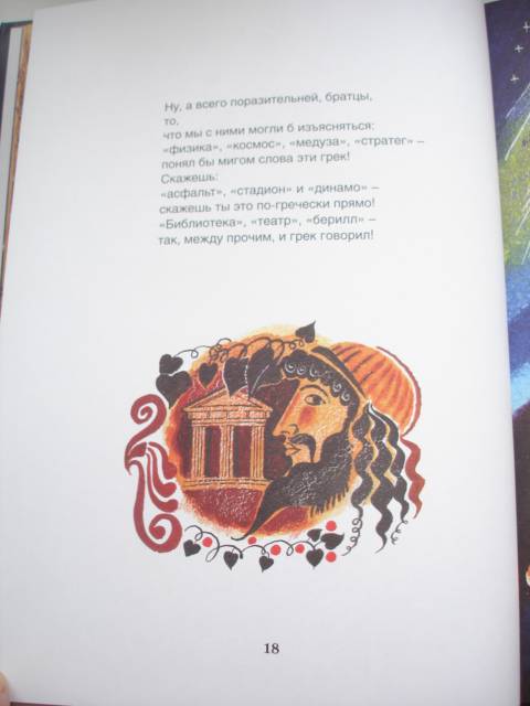 Иллюстрация 46 из 47 для Что я видел в Эрмитаже - Олег Тарутин | Лабиринт - книги. Источник: Осьминожка