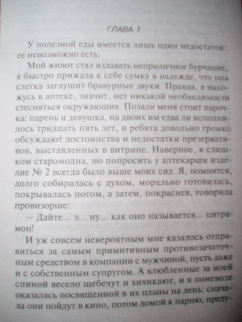 Иллюстрация 2 из 4 для Горячая любовь снеговика - Дарья Донцова | Лабиринт - книги. Источник: Решетникова  Любовь