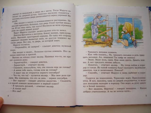Иллюстрация 26 из 39 для Первоклассница - Евгений Шварц | Лабиринт - книги. Источник: Осьминожка