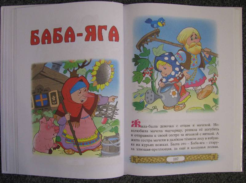 Иллюстрация 33 из 54 для Русские народные сказки | Лабиринт - книги. Источник: Апельсинка