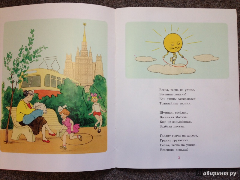 Иллюстрация 7 из 35 для Верёвочка - Агния Барто | Лабиринт - книги. Источник: Транжира