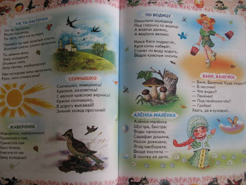 Иллюстрация 18 из 24 для Книга для чтения детям: от года до семи лет | Лабиринт - книги. Источник: Timofeeva  Liudmila Valerievna