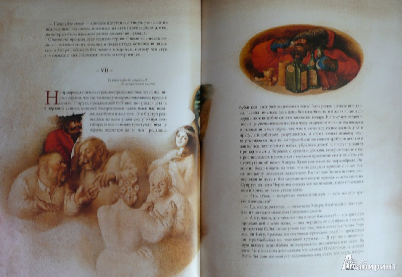 Иллюстрация 8 из 40 для Сорочинская ярмарка - Николай Гоголь | Лабиринт - книги. Источник: book lover
