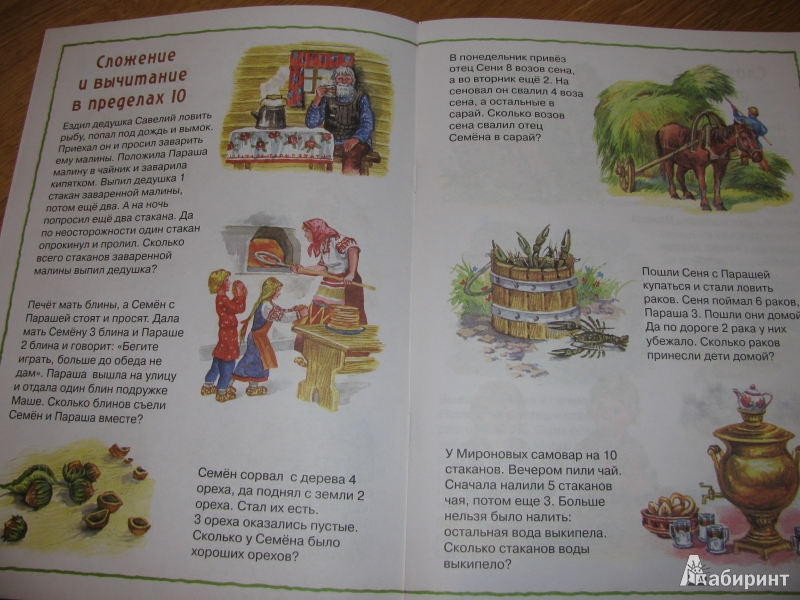 Иллюстрация 13 из 17 для Математика в русском стиле | Лабиринт - книги. Источник: Cima