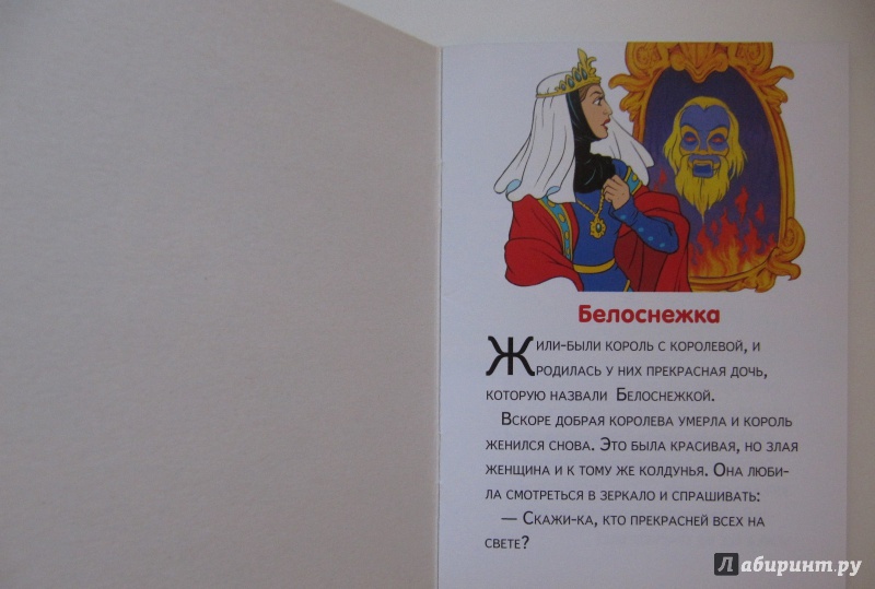 Иллюстрация 6 из 11 для Белоснежка | Лабиринт - книги. Источник: Чернова  Анастасия Юрьевна