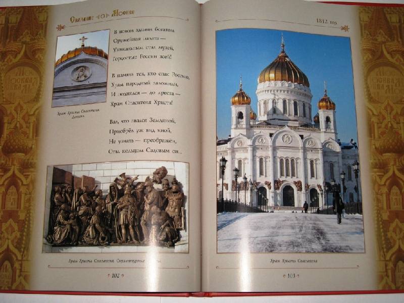 Иллюстрация 14 из 69 для Сказание о Москве - Лариса Кузьмина | Лабиринт - книги. Источник: Zhanna