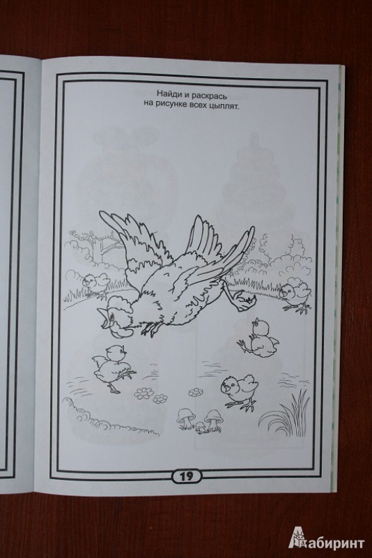 Иллюстрация 38 из 40 для Развиваем внимание (для детей от 2-х лет) | Лабиринт - книги. Источник: Рудис  Александра