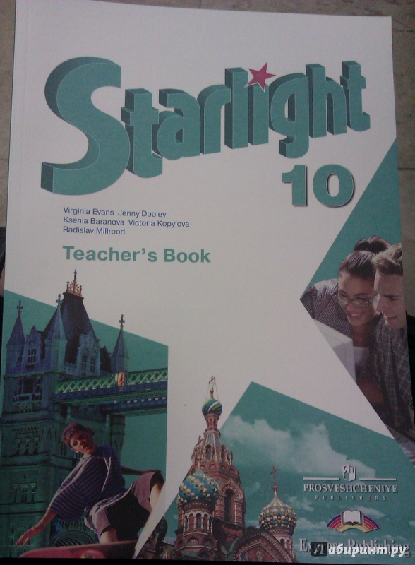 Английский язык 10 класс 115. Баранова Starlight 10 класс. Учебник английский Баранова Эванс. Учебник по английскому языку 10 класс профильный уровень.