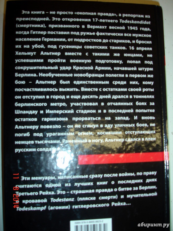 Иллюстрация 7 из 12 для Я - смертник Гитлера. Рейх истекает кровью - Хельмут Альтнер | Лабиринт - книги. Источник: Kassavetes