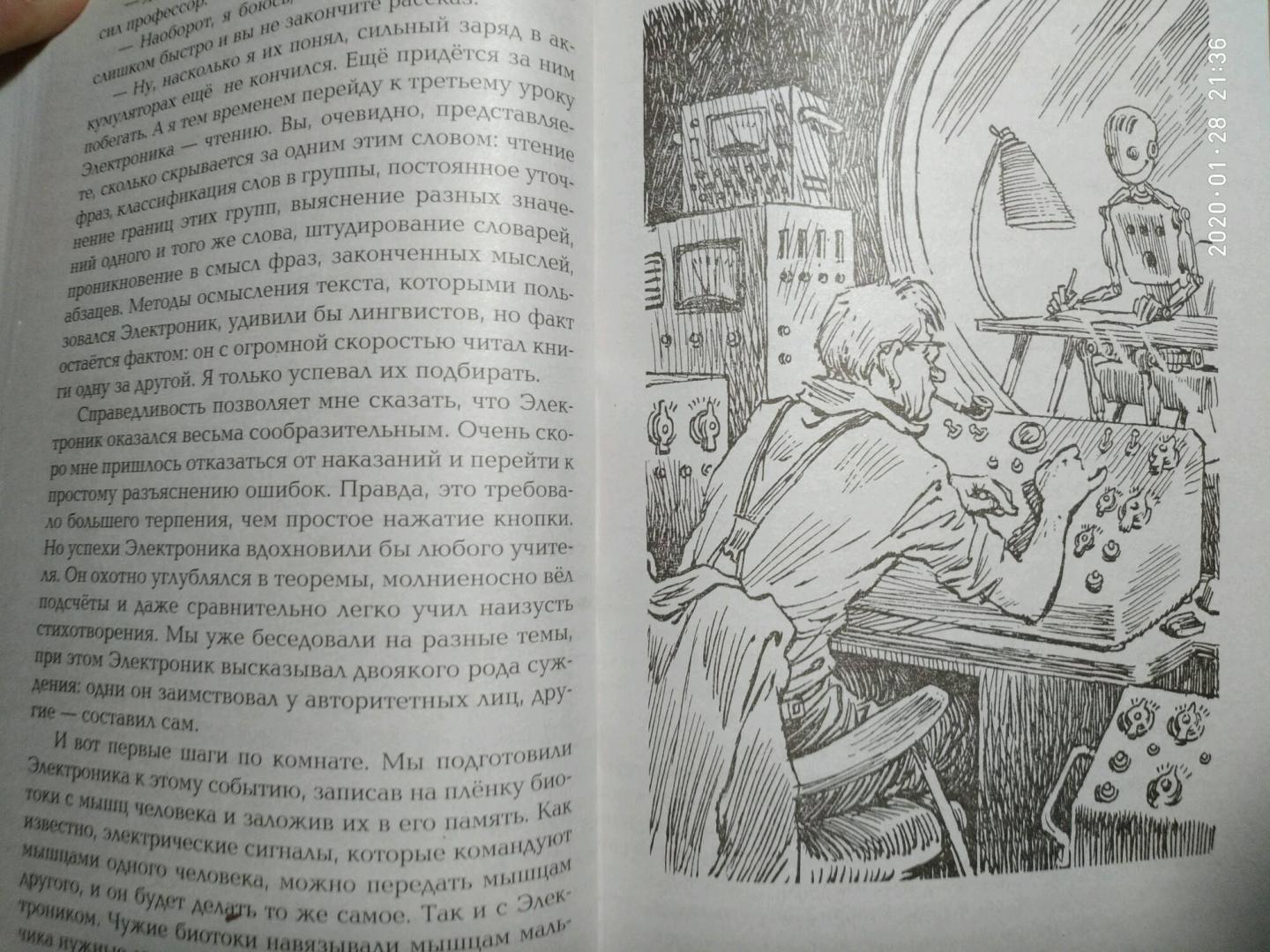 Иллюстрация 33 из 62 для Все приключения Электроника - Евгений Велтистов | Лабиринт - книги. Источник: ЗАКЛАДКА