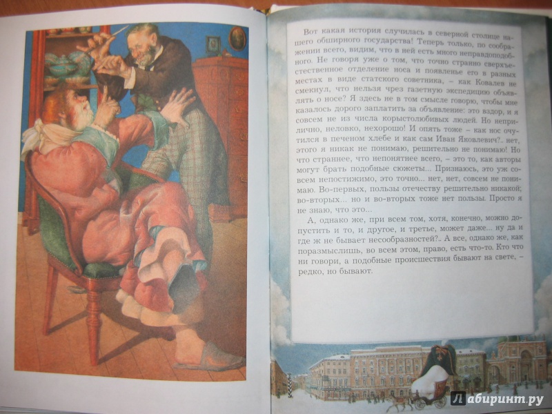 Иллюстрация 31 из 61 для Нос - Николай Гоголь | Лабиринт - книги. Источник: RoMamka