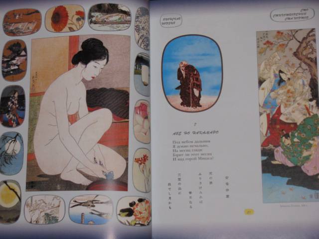 Иллюстрация 44 из 52 для Классическая японская поэзия | Лабиринт - книги. Источник: Nemertona
