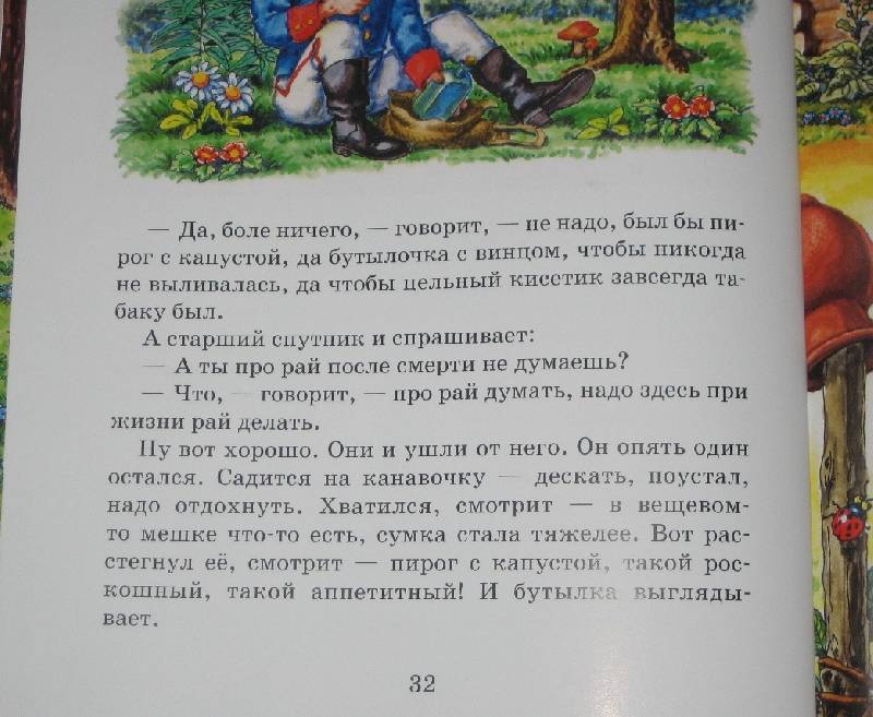 Иллюстрация 58 из 70 для Дедушкины сказки | Лабиринт - книги. Источник: Трухина Ирина