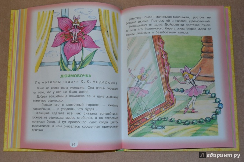 Иллюстрация 37 из 55 для 100 любимых сказок, стихов и песенок для девочек - Михалков, Барто, Маршак | Лабиринт - книги. Источник: Ирина