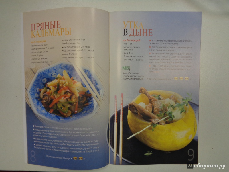 Иллюстрация 12 из 13 для Китайская кухня - Наталья Полетаева | Лабиринт - книги. Источник: Сокол-Ан