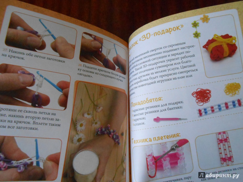 Иллюстрация 13 из 17 для Самые популярные браслеты из резиночек - Ксения Скуратович | Лабиринт - книги. Источник: Леан