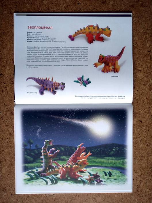 Иллюстрация 111 из 117 для Секреты пластилина. Динозавры - Рони Орен | Лабиринт - книги. Источник: beet