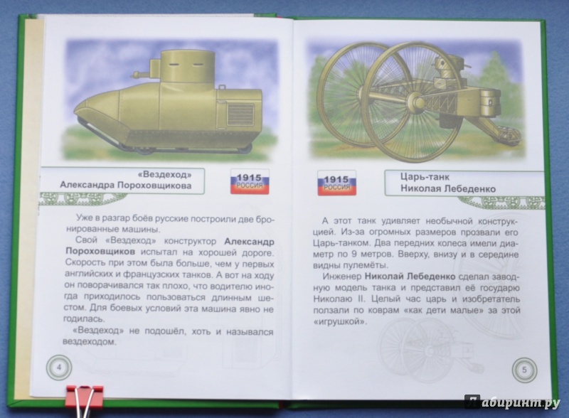 Иллюстрация 9 из 30 для Летающие танки и подводные самолеты - Сергей Линицкий | Лабиринт - книги. Источник: ellei81