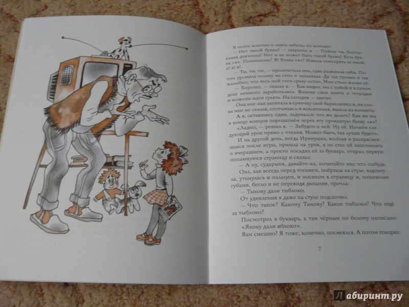 Иллюстрация 9 из 60 для Буква "Ты" - Леонид Пантелеев | Лабиринт - книги. Источник: Псевдоним