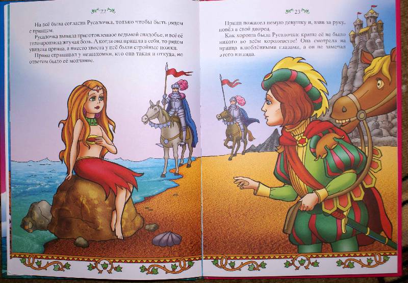 Иллюстрация 4 из 8 для Русалочка. Самые любимые сказки - Ханс Андерсен | Лабиринт - книги. Источник: РИВА