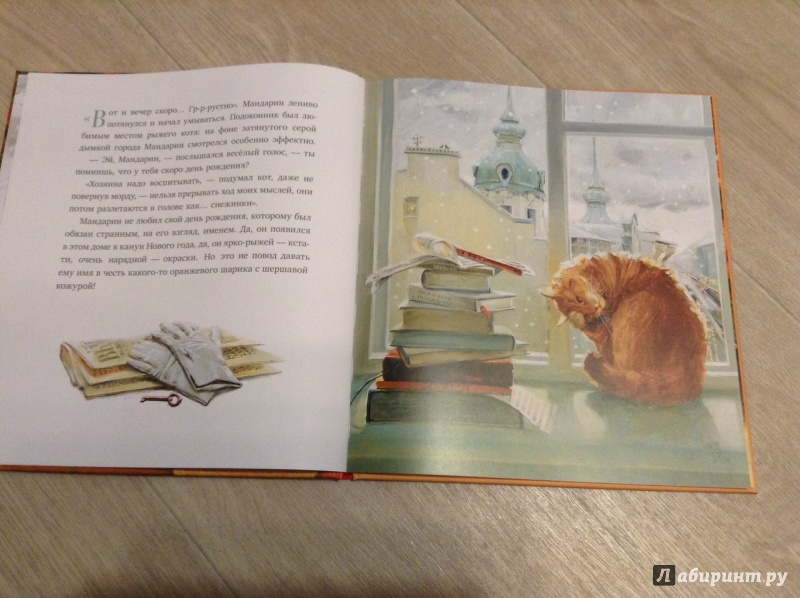 Иллюстрация 74 из 182 для Елка, кот и Новый год - Мартынова, Василиади | Лабиринт - книги. Источник: inna2792