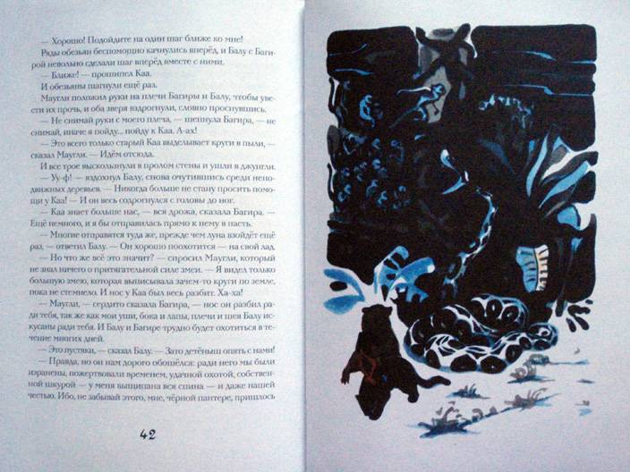 Иллюстрация 7 из 7 для Охота Каа - Редьярд Киплинг | Лабиринт - книги. Источник: beet
