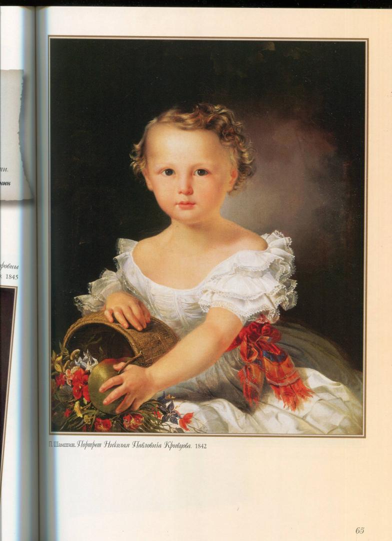 Иллюстрация 52 из 52 для Мой ангел. Детский портрет в русской живописи | Лабиринт - книги. Источник: Лабиринт