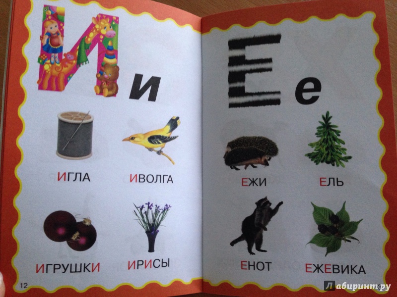 Иллюстрация 10 из 32 для Учим буквы | Лабиринт - книги. Источник: Луговкина  Александра Игоревна
