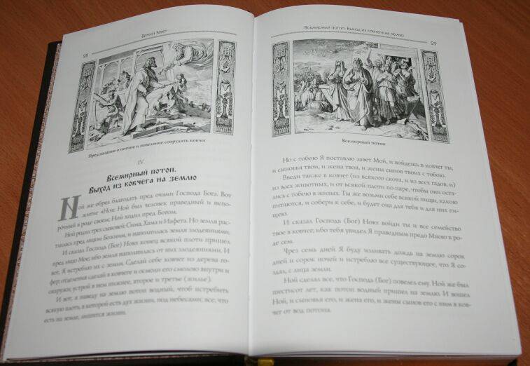 Иллюстрация 16 из 23 для Семейная библия | Лабиринт - книги. Источник: mashensil