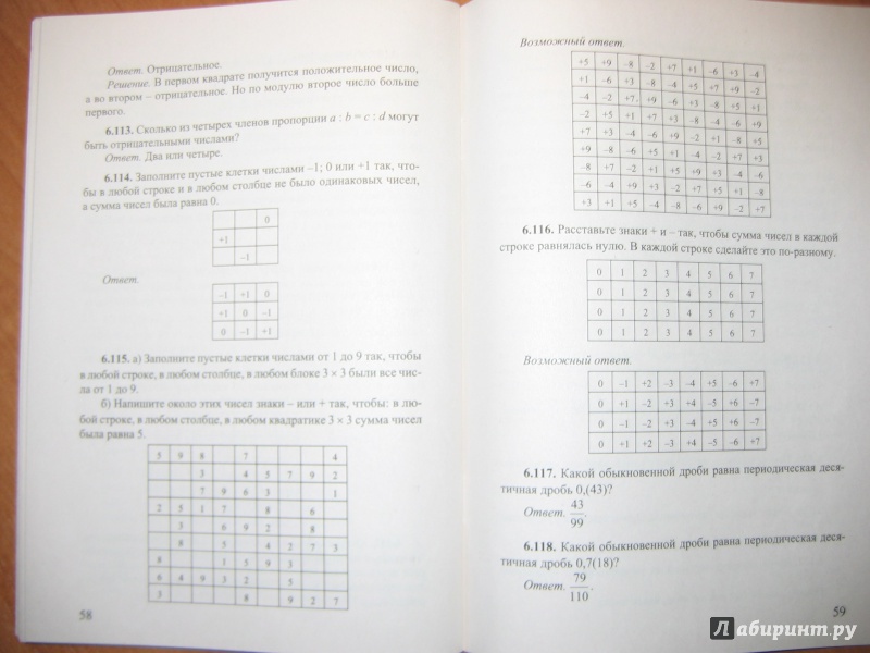 Иллюстрация 16 из 23 для Нестандартные задачи по математике в 5-6 классах - Красс, Левитас | Лабиринт - книги. Источник: RoMamka