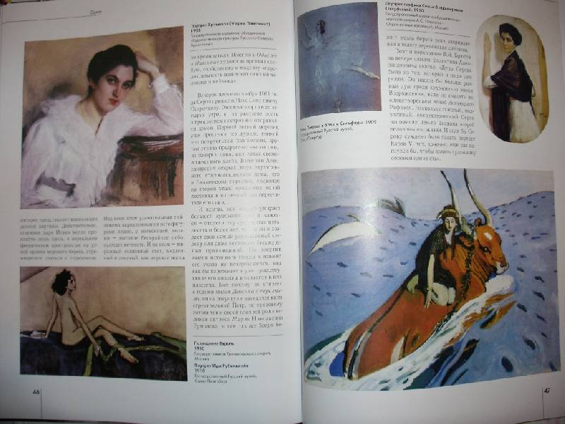 Иллюстрация 6 из 15 для Серов. Мастера живописи | Лабиринт - книги. Источник: Tiger.