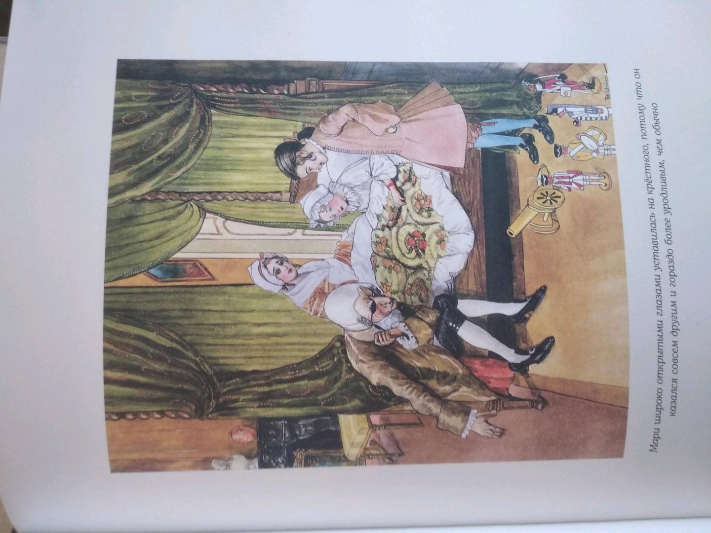 Иллюстрация 29 из 42 для Щелкунчик и Мышиный король - Гофман Эрнст Теодор Амадей | Лабиринт - книги. Источник: Лебедев Прохор