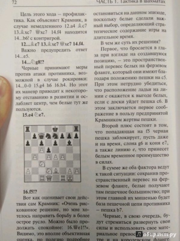 Иллюстрация 5 из 24 для Шахматная тактика. Техника расчета - Валерий Бейм | Лабиринт - книги. Источник: Савчук Ирина
