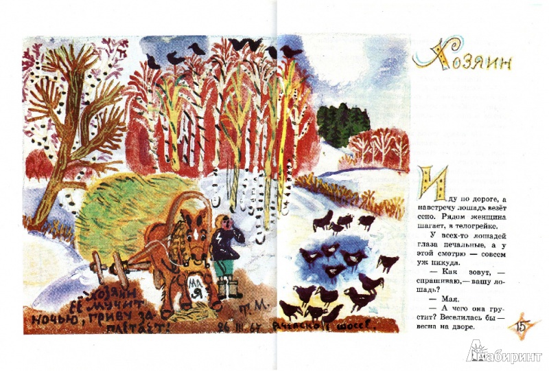 Иллюстрация 4 из 46 для Заячьи тропы - Юрий Коваль | Лабиринт - книги. Источник: Мила