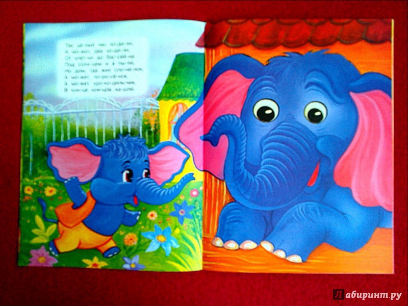 Иллюстрация 5 из 11 для Жил-был слоненок - Эдуард Успенский | Лабиринт - книги. Источник: Ира Похвалит