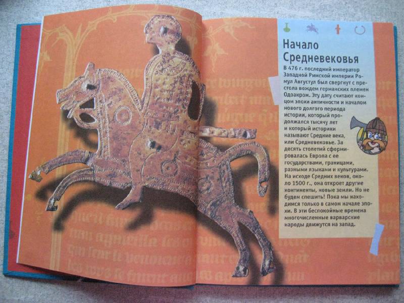 Иллюстрация 40 из 44 для Средние века - Доминик Жоли | Лабиринт - книги. Источник: Ребекка Попова