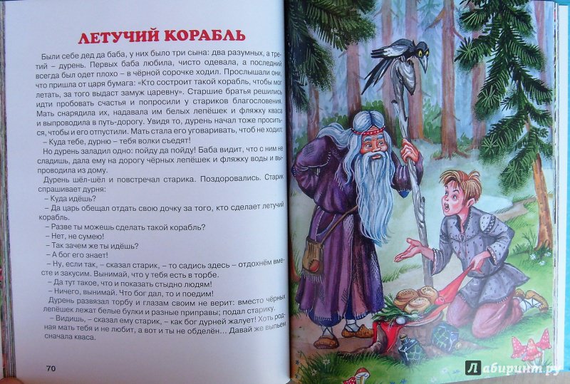Иллюстрация 26 из 30 для Наши сказки | Лабиринт - книги. Источник: Соловьев  Владимир