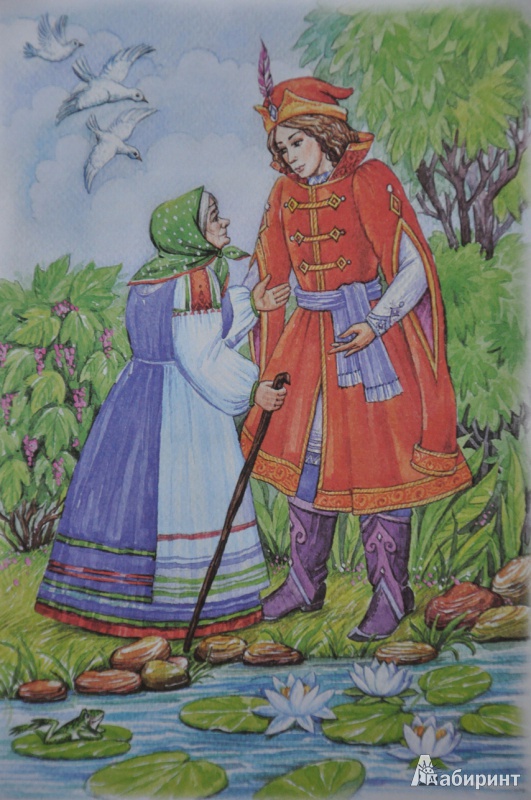 Иллюстрация 24 из 31 для Морской царь и Василиса Премудрая | Лабиринт - книги. Источник: NDusha
