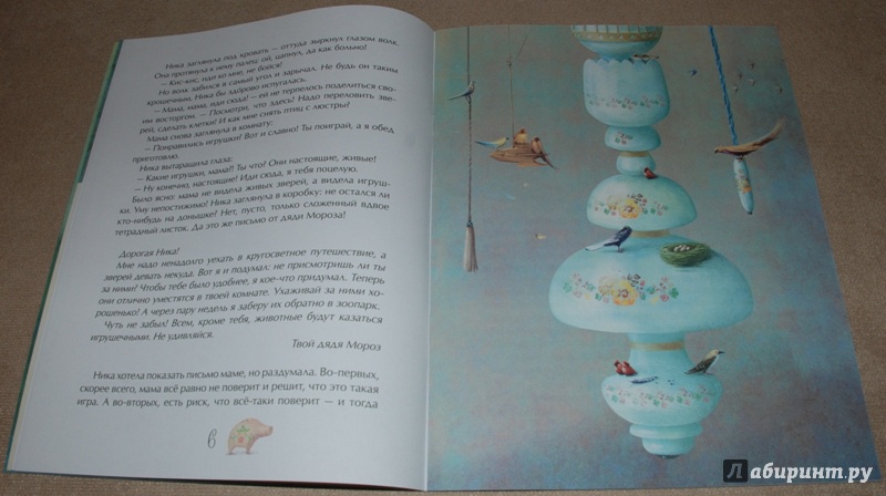 Иллюстрация 8 из 49 для Волшебный зоопарк - Екатерина Зверева | Лабиринт - книги. Источник: Книжный кот