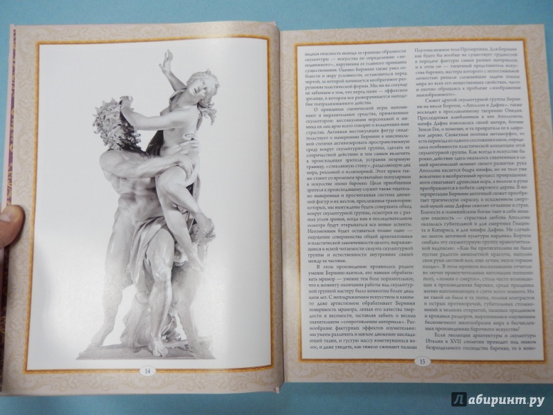 Иллюстрация 6 из 40 для Мастера и шедевры эпохи барокко - Евгений Яйленко | Лабиринт - книги. Источник: dbyyb