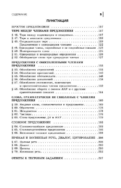 Иллюстрация 4 из 16 для Русский язык: в таблицах и схемах для подготовки к ЕГЭ - Наталия Миронова | Лабиринт - книги. Источник: Danon